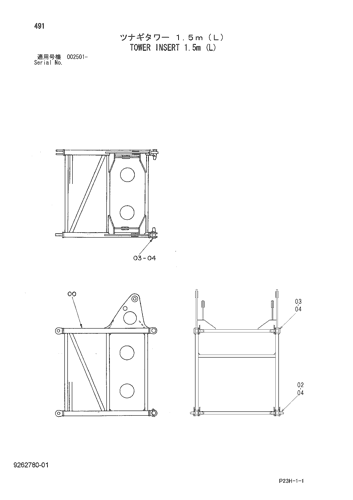TOWER INSERT 1.5m (L)