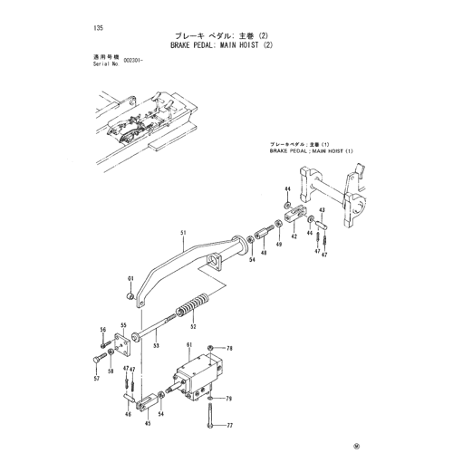 BRAKE PEDAL; MAIN HOIST (2)