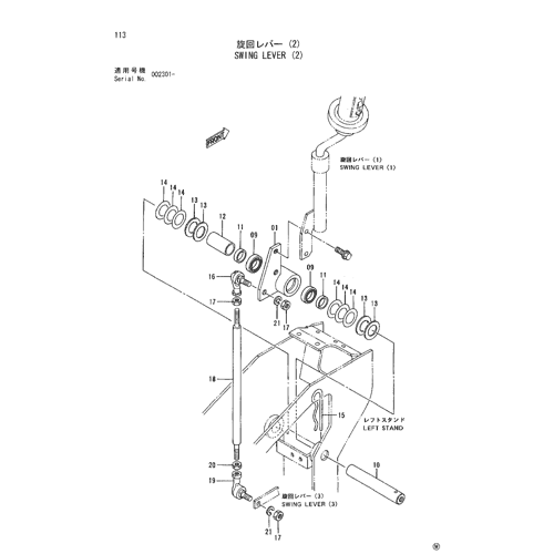 SWING LEVER (2)