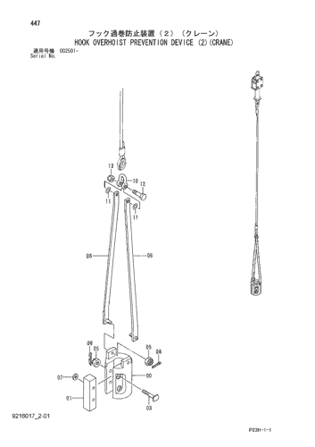 HOOK OVERHOIST PREVENTION DEVICE (2)(CRANE)