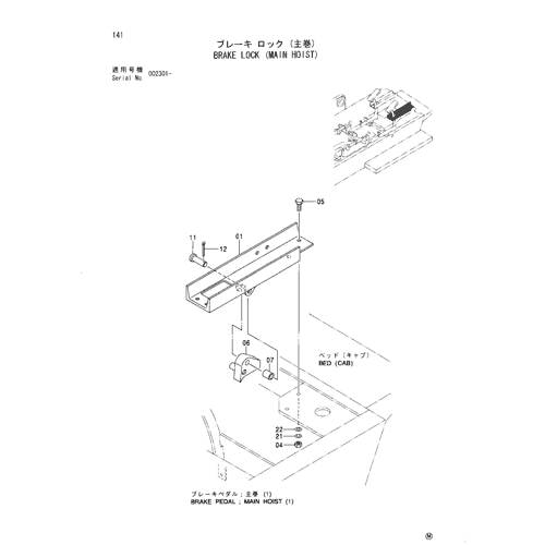 BRAKE LOCK (MAIN HOIST)