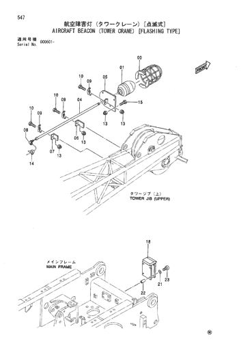 AIRCRAFT BEACON (TOWER CRANE) [FLASHING TYPE]