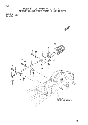 AIRCRAFT BEACON (TOWER CRANE) [LIGHTING TYPE]