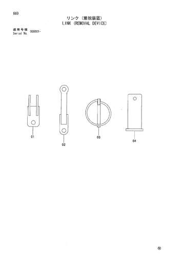 LINK (REMOVAL DEVICE)