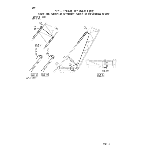 TOWER JIB OVERHOIST,SECONDARY