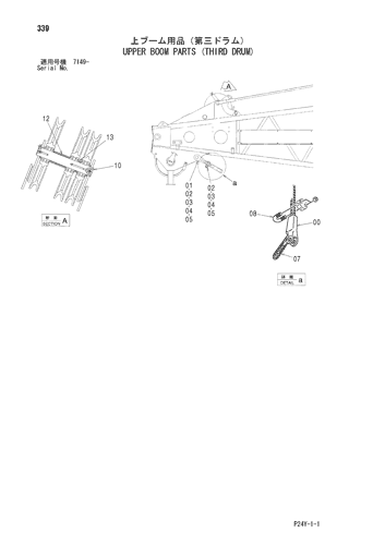 UPPER BOOM PARTS (THIRD DRUM)