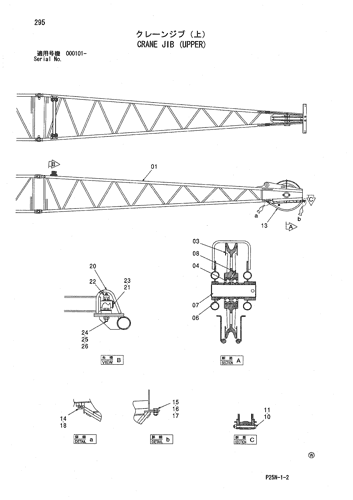 CRANE JIB (UPPER)
