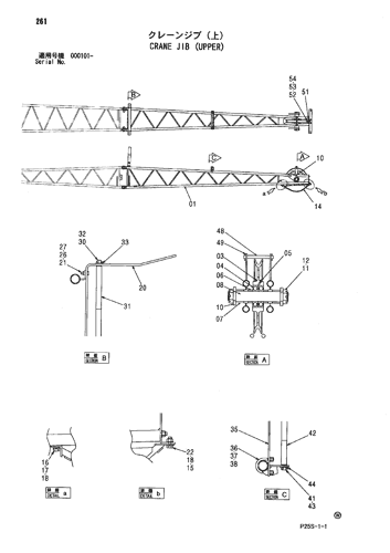 CRANE JIB (UPPER)