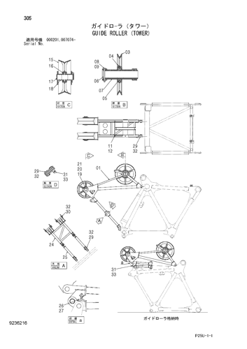 GUIDE ROLLER (TOWER)