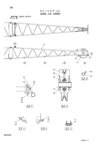 CRANE JIB (UPPER)