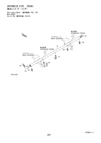 SPRINKLER PIPE (REAR)