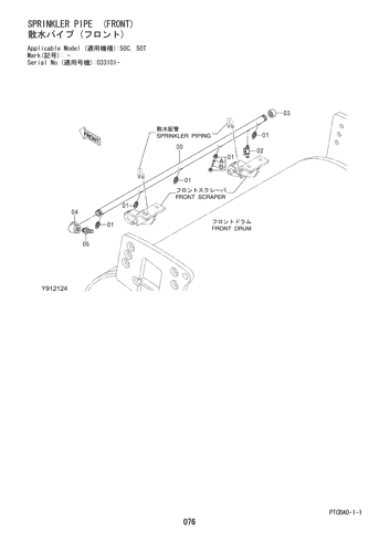 SPRINKLER PIPE (FRONT)