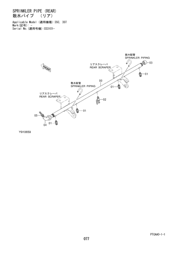 SPRINKLER PIPE (REAR)