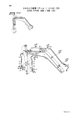 EXTRA PIPING (ARM 1.35M) -35-