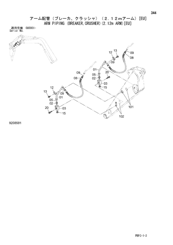 ARM PIPING (BREAKER,CRUSHER)(2.12m ARM)[EU]