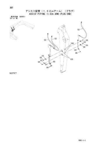 ASSIST PIPING (1.62m ARM)(PLUG END)