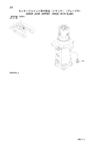 CENTER JOINT SUPPORT (TRACK)(WITH BLADE)