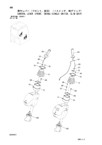 CONTROL LEVER (FRONT, SWING)(SINGLE SWITCH, SLIM GRIP)