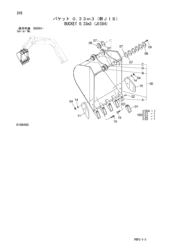 BUCKET 0.33m3 (JIS94)