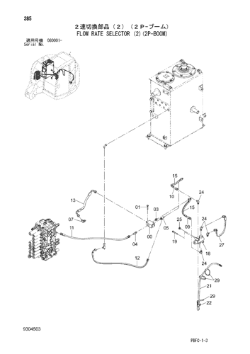 FLOW RATE SELECTOR (2)(2P-BOOM)