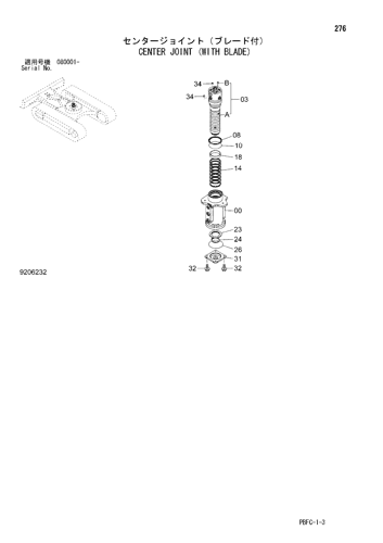 CENTER JOINT (WITH BLADE)