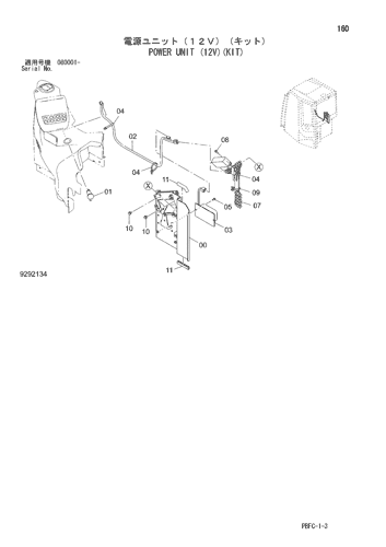 POWER UNIT (12V)(KIT)